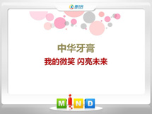 铜仁市中华牙膏——我的微笑闪亮未来